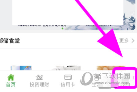 邮储银行APP