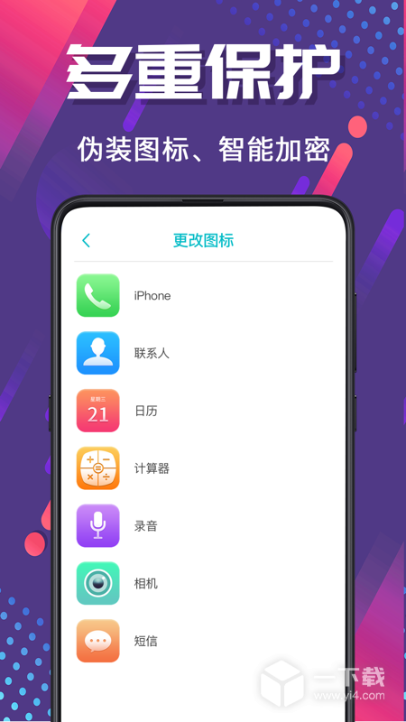 应用隐藏器 v21.1.1007最新版下载