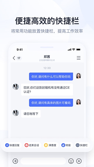 腾讯企点4