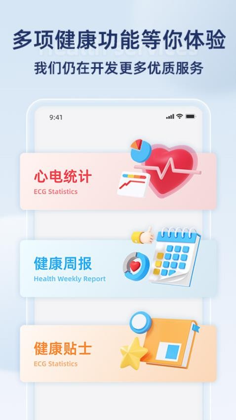 康源心电最新版