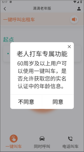 滴滴出行
