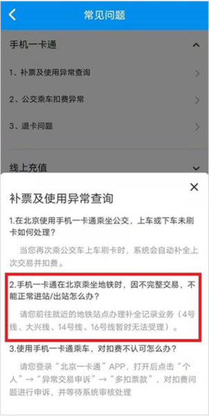 北京一卡通app图片22