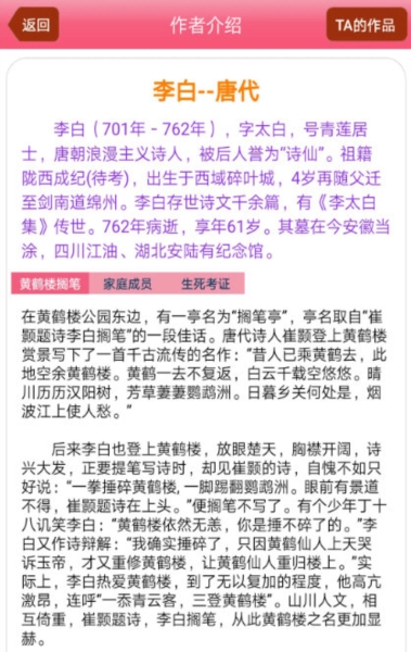 古诗词宝典3