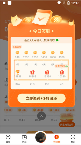 番茄畅听