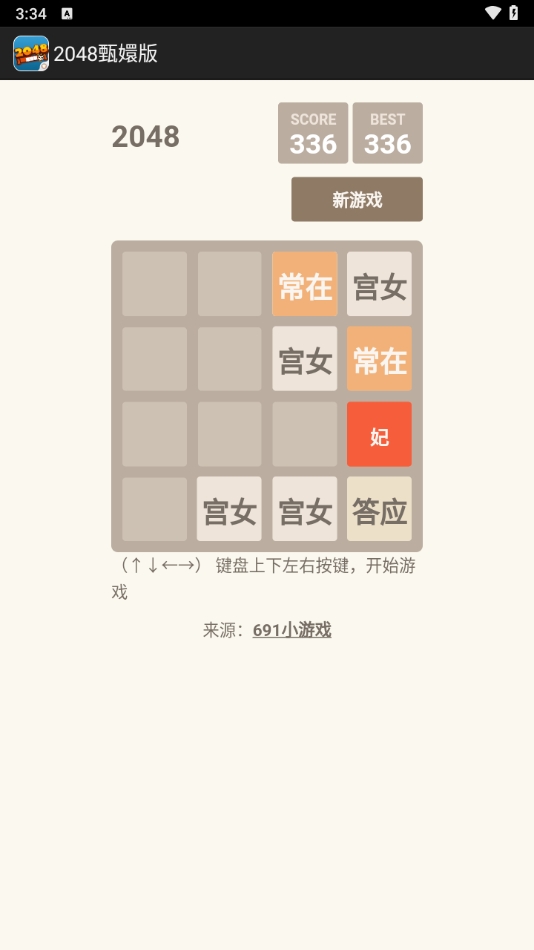 2048甄嬛版安卓版下载 v1.0