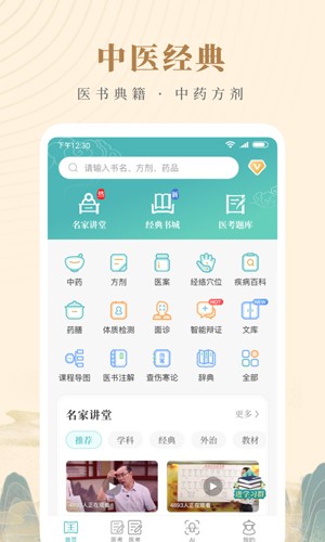 知源中医安卓版 v4.9.2