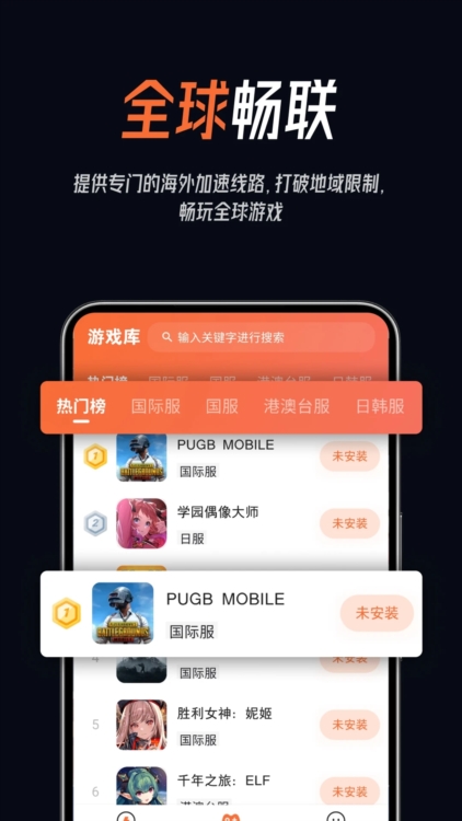 游侠加速器APP截图1