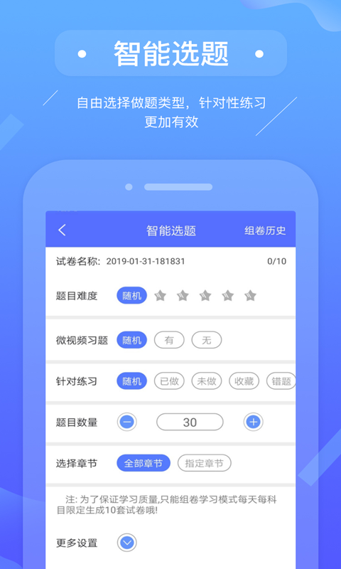 初级会计备考题库app 3.0.3