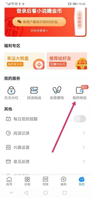如何提现现金截图2