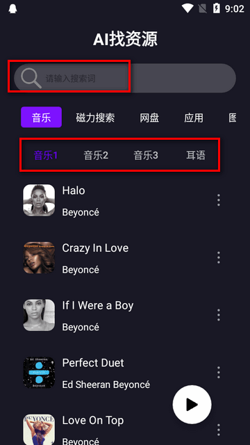 AI找资源app下载  第1张