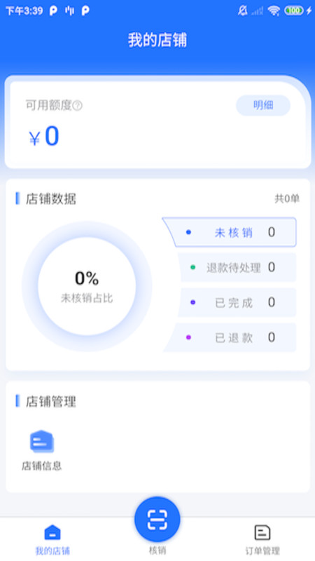 吉祥买单商家版app v1.0.0