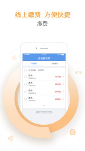 ֣ҽԺappv1.7.5