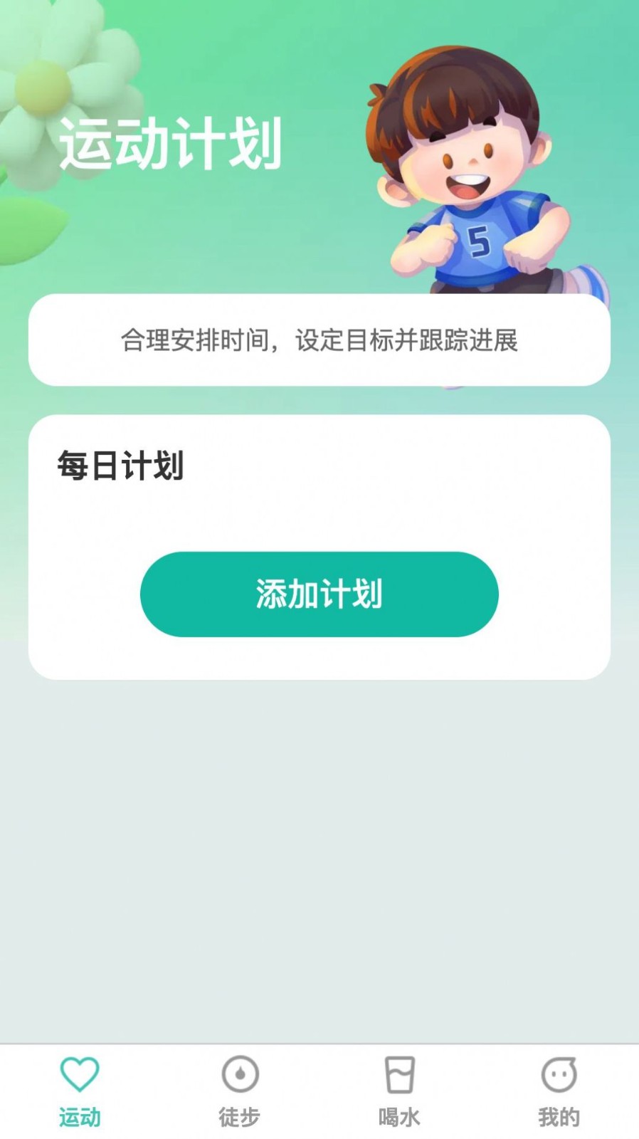 点滴运动运动打卡记录下载