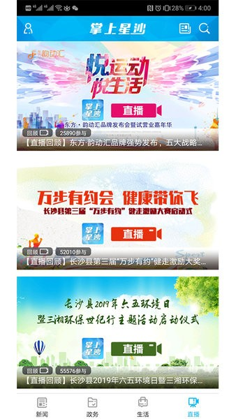 掌上星沙图片1