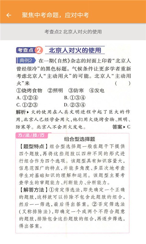 七年级历史帮app v1.6.6安卓版下载