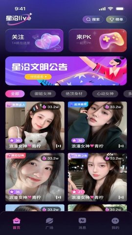 星沿live直播免费版