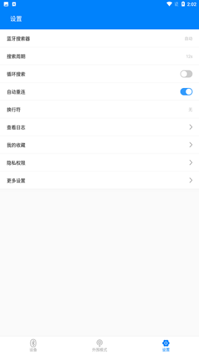 BLE调试宝APP