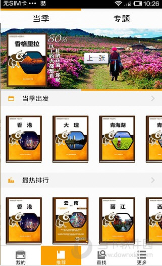 旅游攻略apk