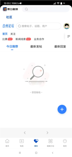 博白融媒app2