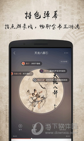 金庸听书