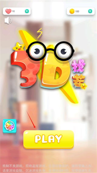 3D找茬官方版