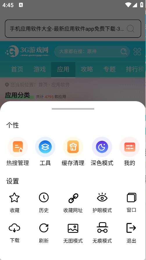 Guide浏览器
