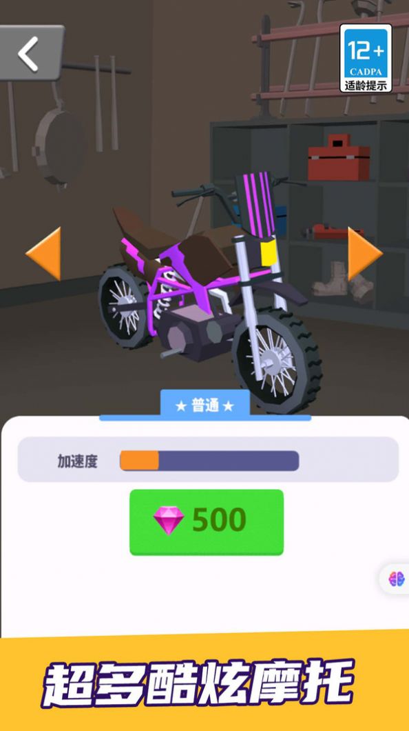 飞车摩托大比拼 v1.0手游下载