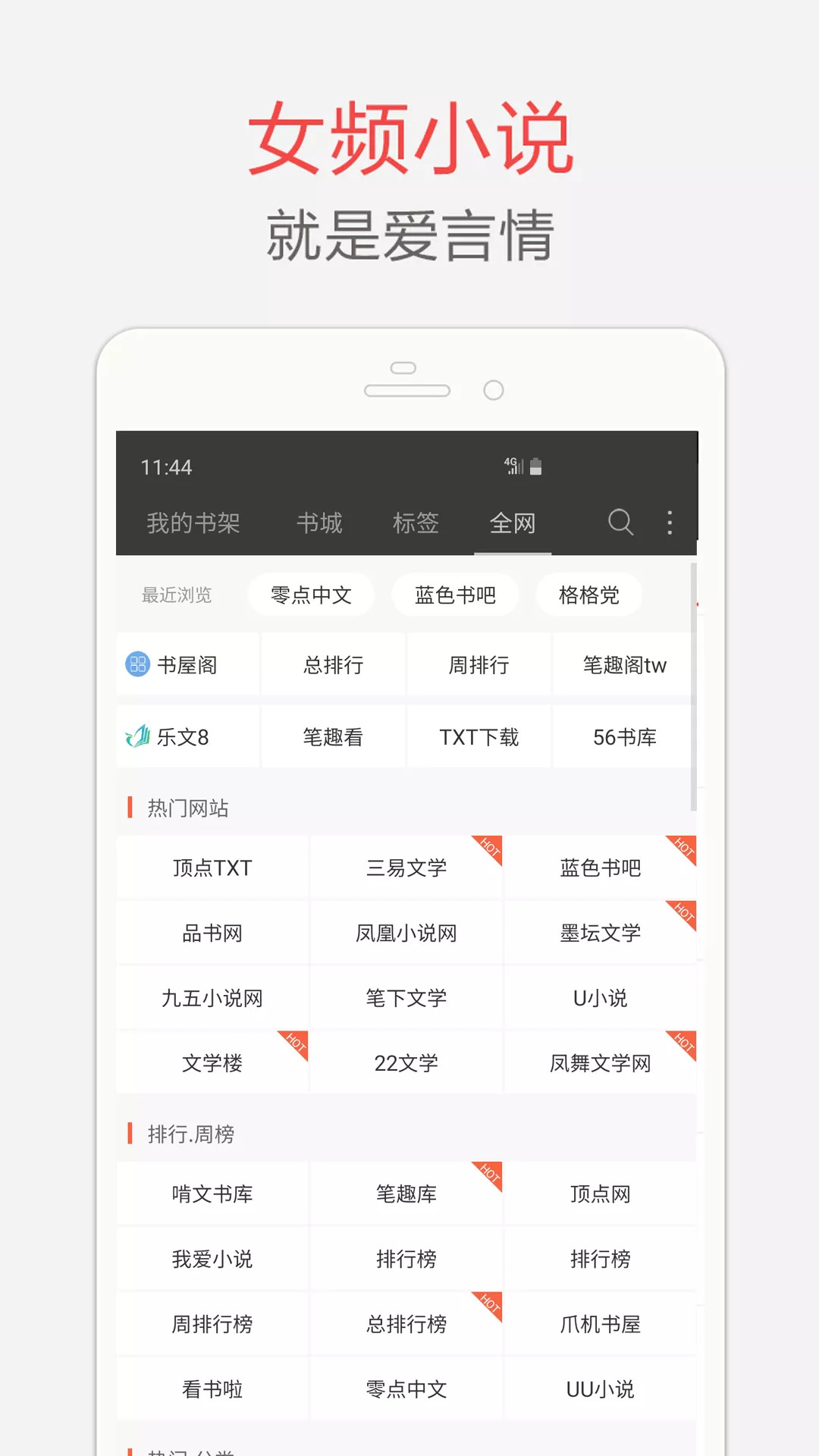 海纳免费小说阅读器 v5.0.504