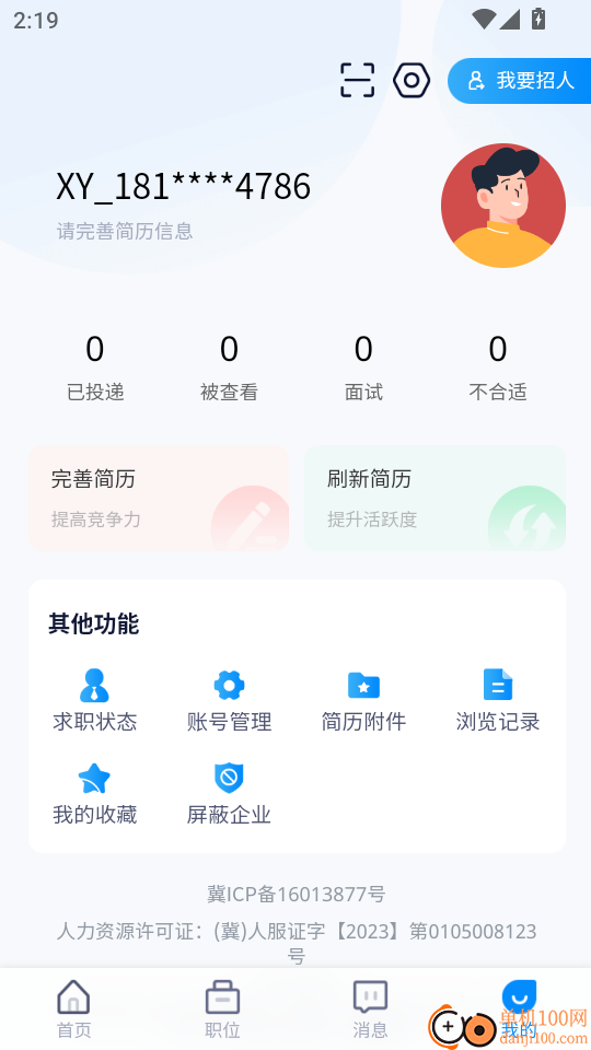 职聪人才网最新版