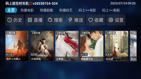 时光机TVbox免授权版