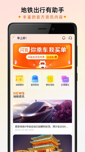 智惠行西安地铁 v2.6.2