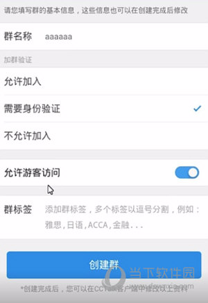 填写群相关的信息