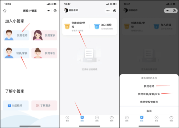 班级小管家APP