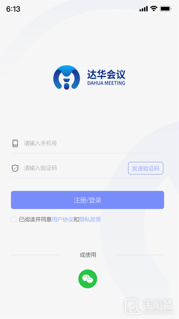 达华会议 v1.5.8