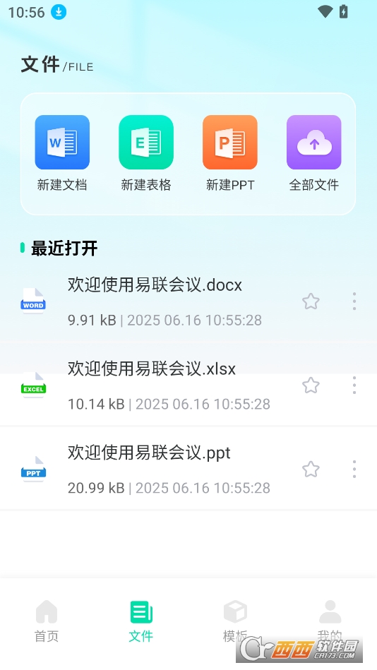 易聯(lián)會(huì)議app官方下載 V1.0.0最新版截圖2