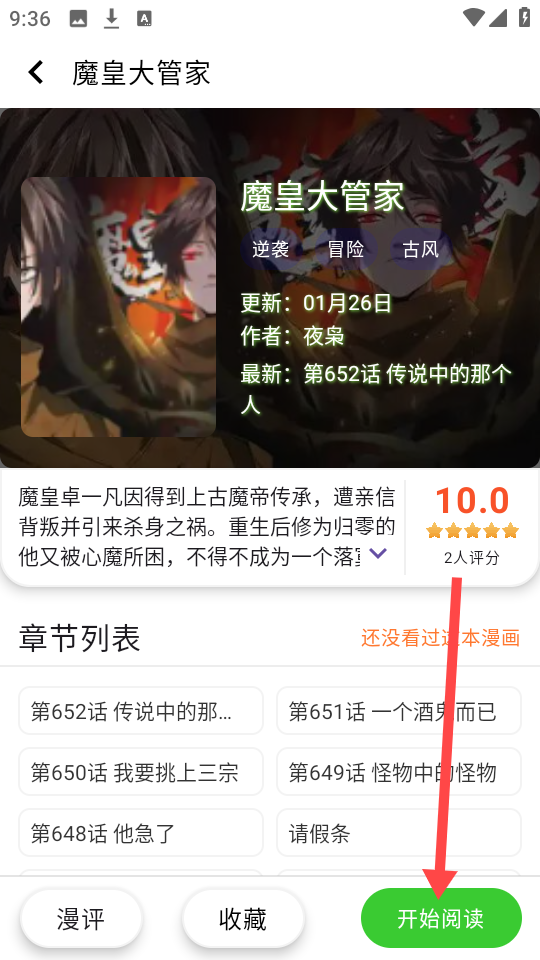 酷漫星app图片3