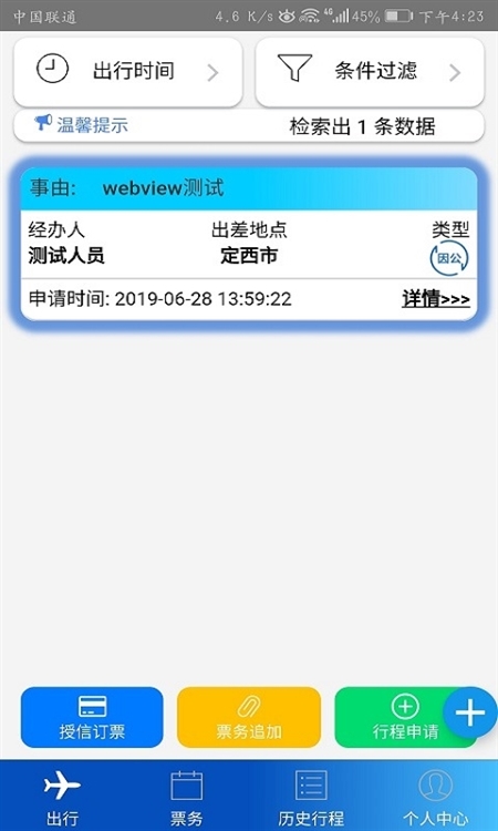 天财智慧财务APP截图3