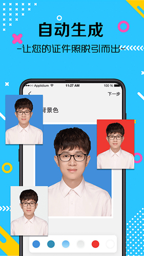 自拍最美证件照APP v3.8.388