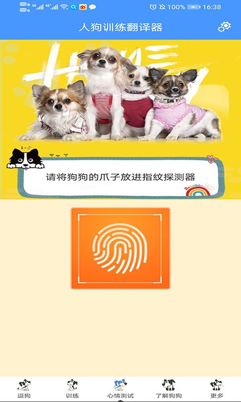 人狗训练翻译器软件 v2.8