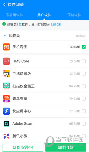 360清理大师极速版APP下载