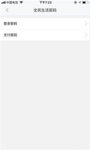 民生信用卡app修改密码流程4