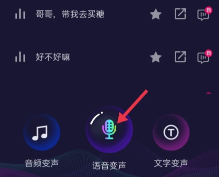 变声精灵