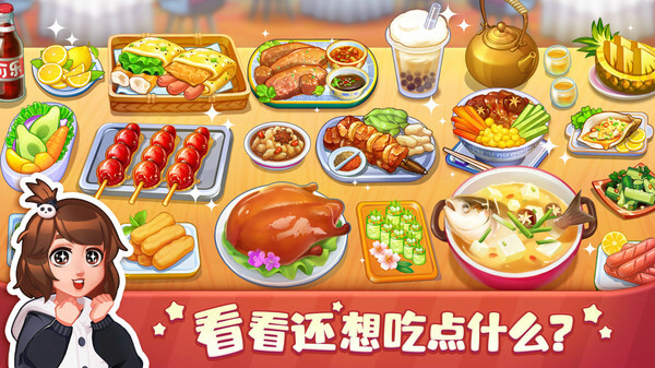 美食小当家2024最新版本