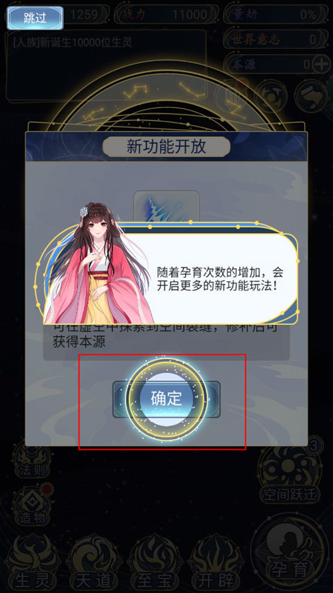 天道创造手游版