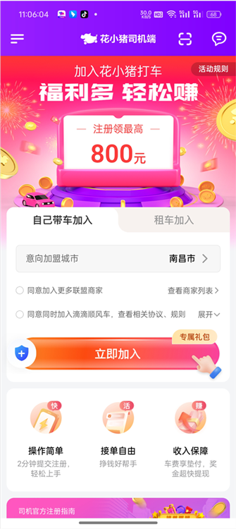 怎么注册成为车主配图3