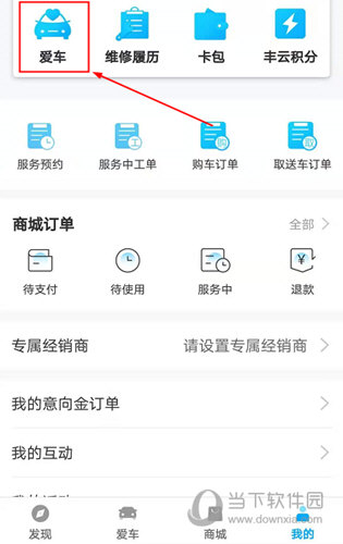 丰云行APP