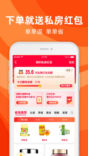 天猫特价版app v15.57.0