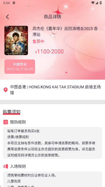 演唱会门票查询app手机版下载