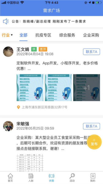 天下鲁商APP v5.0.1