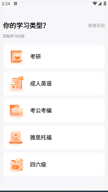 橙啦考研app